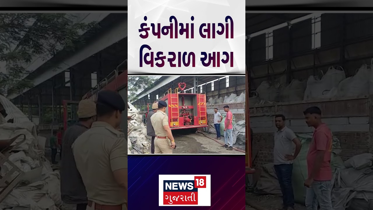 Valsad Fire News:    ,    | Vapi | Pardi |  News18 Gujarati - YouTube