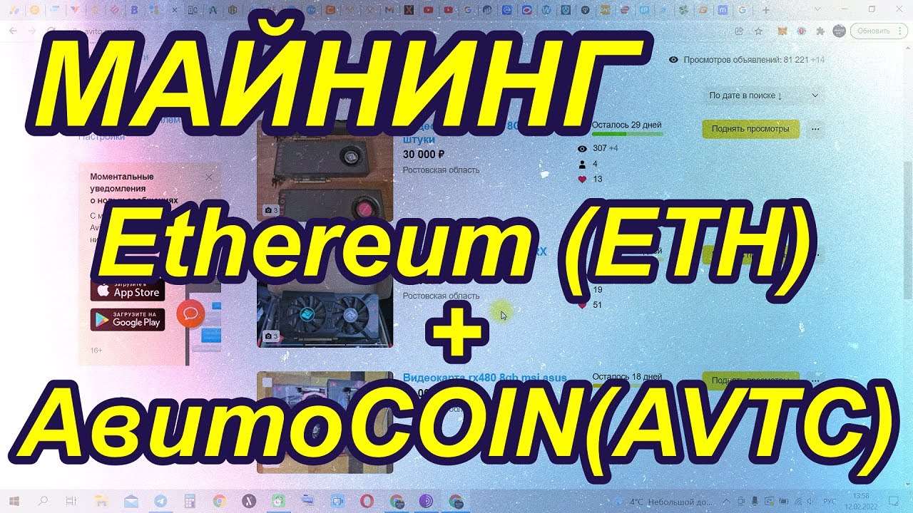 МАЙНИНГ Ethereum (ETH) + АвитоCOIN(AVTC)!!!??? КАК МАЙНИТЬ 2 И 3 МОНЕТЫ СРАЗУ!???