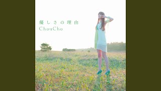 Video thumbnail of "ChouCho - 優しさの理由"