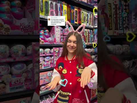 Лучший магазин игрушек🥰