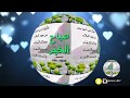 صلى عليك الله يا خير الورا 