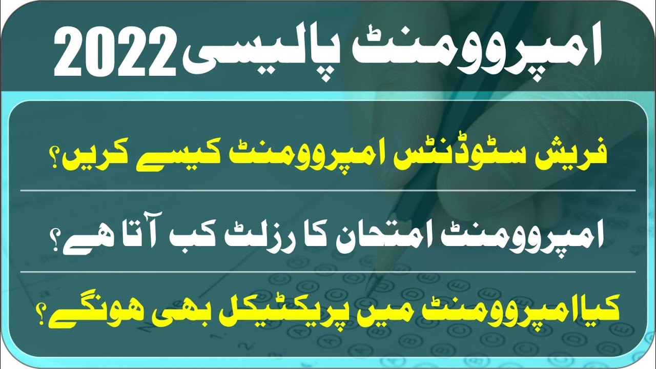 Improvement Policy 2022 Matric & Inter | Fresh Students Improvement Chances | Taleemi Khabrain