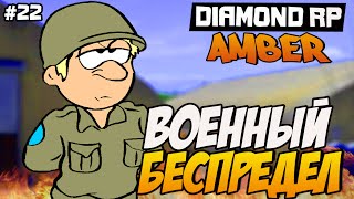 Download lagu Diamond RP Amber 22 Военный самовол SAMP Diamond RP Amber 22 Военный самовол SAMP