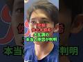 【悲報】佐々木朗希、大乱調の本当の理由が判明 #プロ野球 #野球