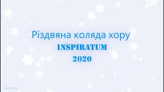 INSPIRATUM Різдвяна коляда 2020