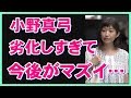 【悲報】劣化しすぎた小野真弓の今後がマズイ...