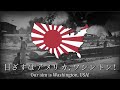 Target washington  japanese imperial song