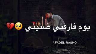 انتهت فرحة سنيني 🥺💔 - حالات واتس اب عربية حزينة 2021 - حالة واتساب بدون الحقوق // شيلات حزينة 🥺💔