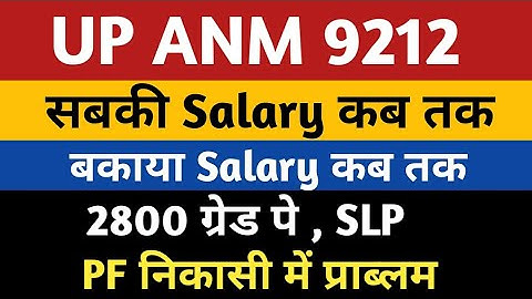 ANM 9212 Salary | UP ANM 2800 Grade Pay News | UP ANM Salary 2800 Grade Pay | ANM 9212 PF Withdrawal