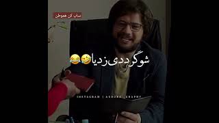 شوگر ددی زدیاشوگر مامی سکسی? #شوگر #سوپر #کونی #طنز #باحال #گی /فیلم سوپر ایرانی/فیلم سکسی/کیرکلفت