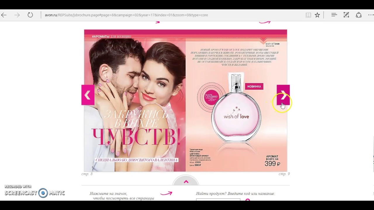 Avon repsuite. Avon поддержка Украина. Виш Лове эйвон. Красивые футболочки в эйвон с помощью кодов.