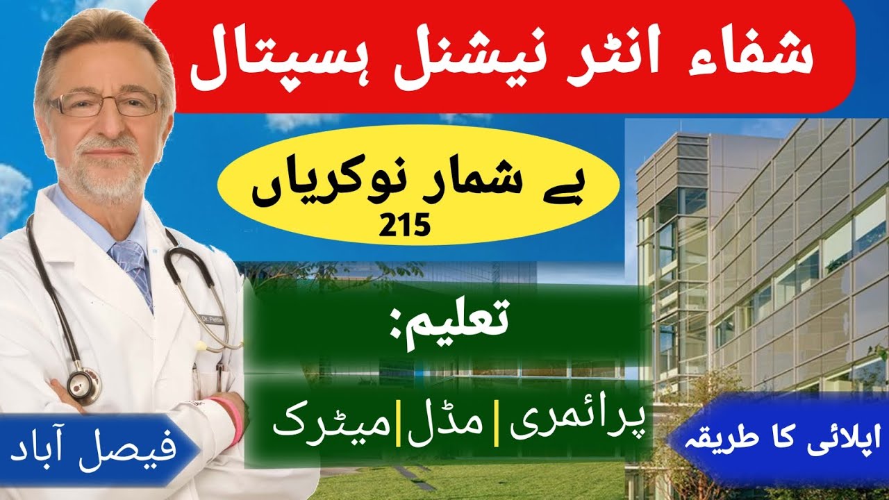 Shifa International Hospital Faisalabad Jobs 2025 – Apply Today!