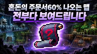 메이플랜드 혼줌나오는 모든 맵 전부다 가보았습니다 (몇시간에 먹었는지 댓글 부탁드립니다!)