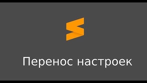 Перенести настройки sublime text с windows на mac