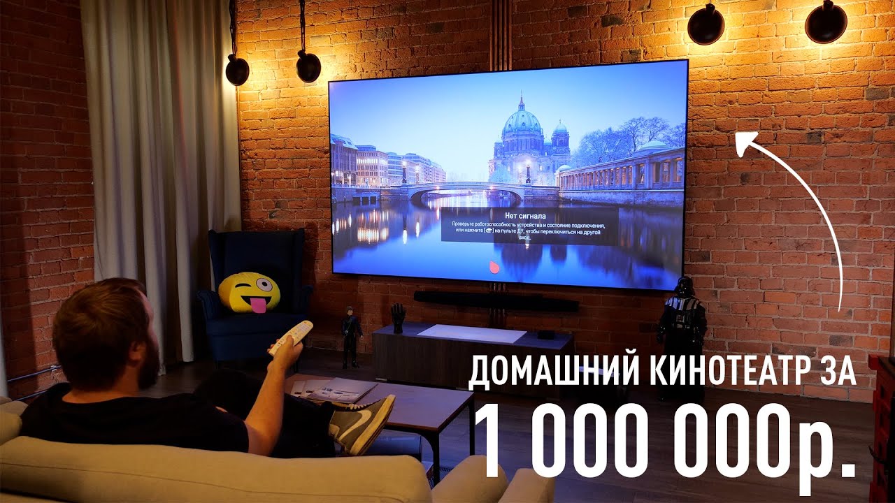 Домашний кинотеатр за 1.000.000 рублей - YouTube