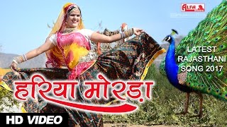 Watch latest rajasthani video 2017 | हरिया
मोरड़ा song exclusively on alfa music & films. song:
hariya morada (moruda 2017) singer: rajan sharma ...