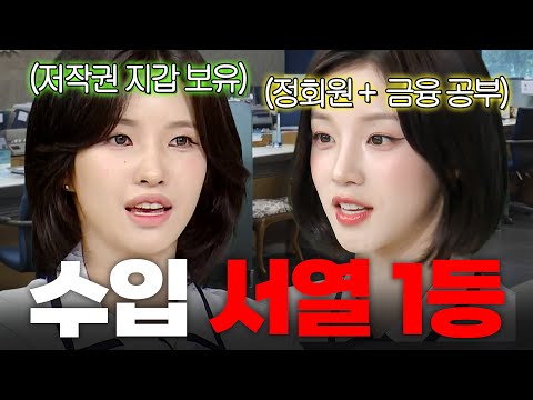 💦＂ 💸<strong>소연</strong> VS 우기💸 아이들(i-dle) 수입 서열 공개ㄷㄷ｜아는 형님｜JTBC 260711 방송 외
