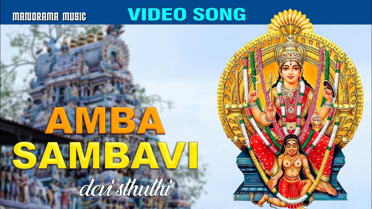 Amba Sambavi  Video Song  Vijayalakshmi Sharma  RAMANA Bangalore Sisters Traditional Stuthis