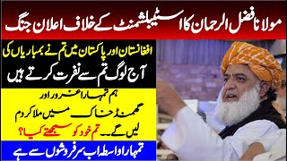 Maulana Fazal Ur Rehman Fiery Speech - Comedown Hard On Military Establishment