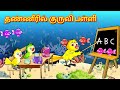     tamil stories  stories in tamil  moral stories  mynaa birds tv tamil