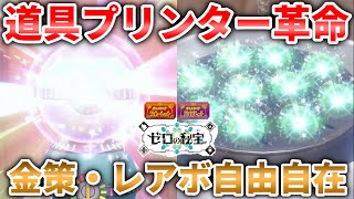 【裏技/検証】道具プリンター設定のおすすめ5選！新たな金策も判明！30分でカンスト可能？10個すべてオシャボを確定で！！【ポケモンSV】