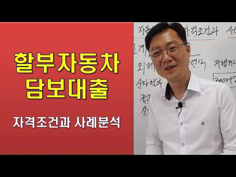 차량담보대출