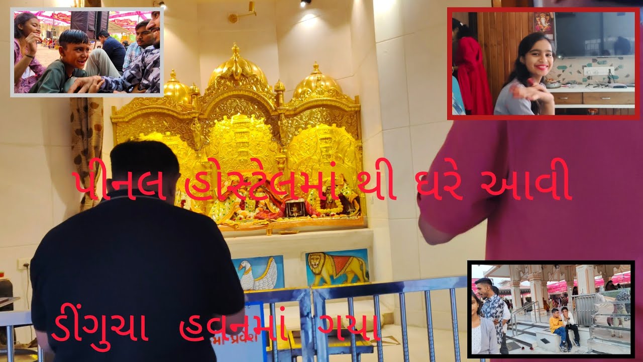 ડિંગુચા હવનમાં ગયા આરવ ની દીક્ષિત બે જણા મસ્તી કરે છે સહપરિવાર ગયા ડિંગુચા