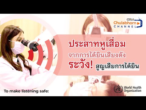 วีดีโอ: 5 วิธีในการรับรู้การสูญเสียการได้ยิน