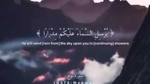 سورة نوح (فقلت استغفروا ربكم انه كان غفارا....... الخ.)بصوت هزاع البلوشي🌹❤️