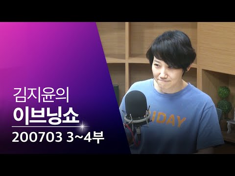 [이브닝쇼] 3·4부 : 집단면역/스웨덴/10월 서프라이즈/홍콩 데모시스토당/<strong>애플</strong> 반독점 <strong>조사</strong>/2G 서비스 종료