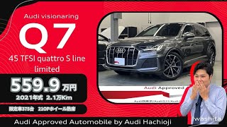 Audi 八王子 入庫速報 Q7 45TFSI quattro S line limited - YouTube