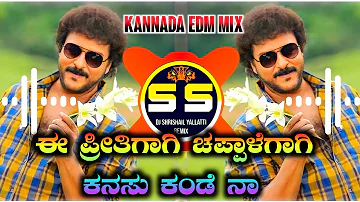 E Preetigagi Chappale Gagi Kanasu Kande Na (Kannada Edm Mix)•||Dj Shrishail Yallatti||•#kannadadj