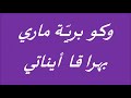 ترنيمة تستاهل أغنيلك باللغة الاشورية موسيقى وكلمات 