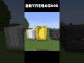 穴埋めMOD #マインクラフト #マイクラ #shorts