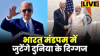 G20 Summit 2023 Delhi : G20 महासम्मेलन का आज पहला दिन | Welcome Photography के लिए भारत मंडपम तैयार