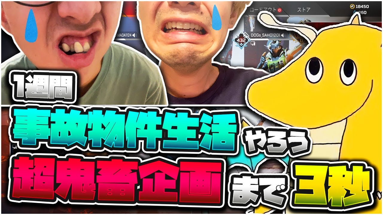 一週間企画NG無しの男達に超鬼畜企画提案したらokしてくれるの検証したら人間やめてたｗｗｗｗ