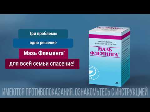 Мазь Флеминга: лечение насморка, дерматита и геморроя