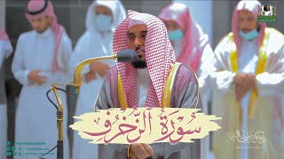 "يا عبادِ لا خوف عليكم" تحبير خاشع لـ خواتيم سورة الزخرف | أ.د. عبدالله الجهني فجر 2-2-1444هـ.