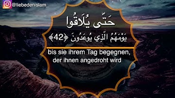 سورة المعارج القارئ سعيد الخطيب)Surah Al ma‘arij  Sheikh sa3id Al Katib) deutsch