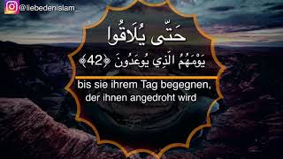 سورة المعارج القارئ سعيد الخطيب)Surah Al ma‘arij  Sheikh sa3id Al Katib) deutsch