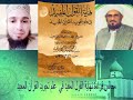 كيف نقف على مرسوم الخط 5 |نهاية القول المفيد ص- 270-279| القراءة على المقرئ علي الأهدل