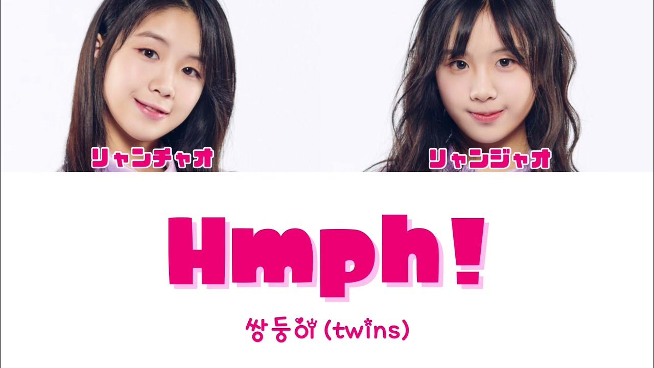 쌍둥이 (twins) [カナルビ/日本語訳/和訳/歌詞/パート分け