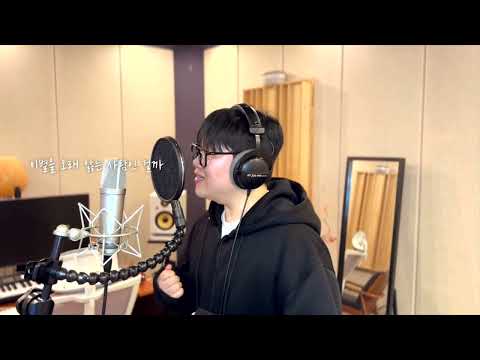 차빈-사랑보다 이별을 오래 앓는 걸까 (녹음실 Live)