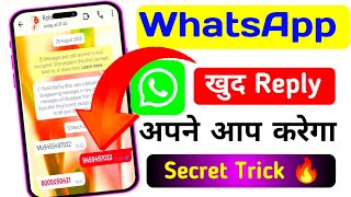 whatsapp auto reply kaise kare | Whatsapp auto reply bot