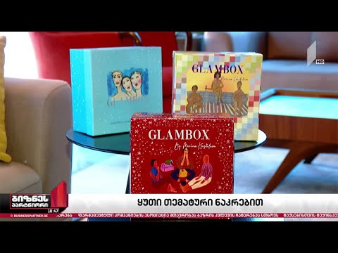 საქართველოში ე.წ. ბოქსების ბიზნესი მომგებიანია