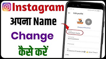 Instagram Me Name Kaise Change Kare | How To Change Instagram Name Change kaise karen 
