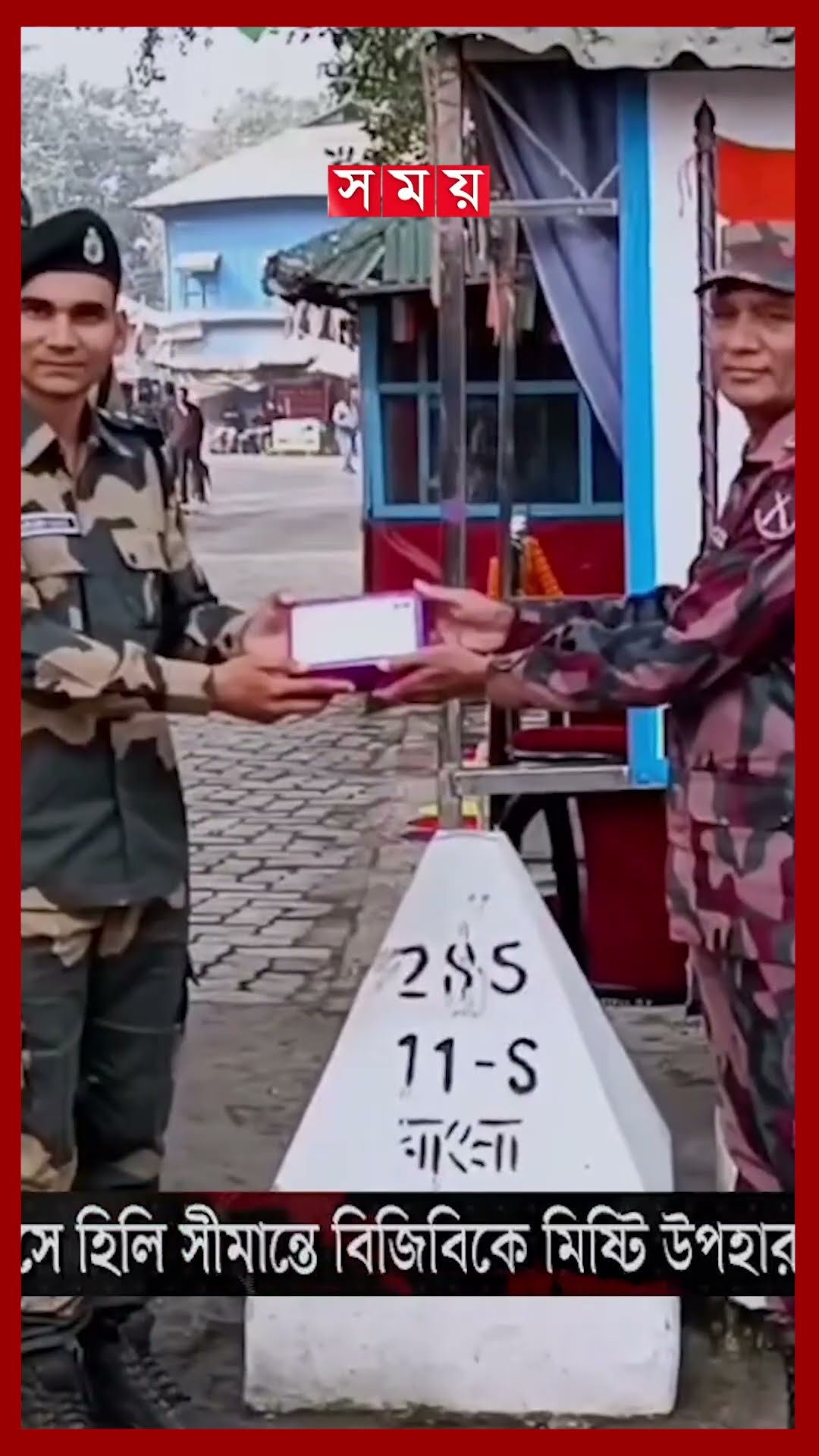 ভারতের প্রজাতন্ত্র দিবসে বিজিবিকে মিষ্টি উপহার বিএসএফের #hiliborder #bgb #bsf #somoytv #shorts