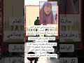اعتداء جماعي على رجل وزوجته في الطريق العام حقيقة الفيديو 