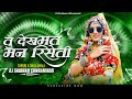 Tu Dekh Mat Man Riseti - Banjara Sad Dj Song - Dhol Chali Mix - Old Sad Banjara Dj Song