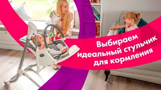 Как Выбрать СТУЛЬЧИК Для КОРМЛЕНИЯ 🔥 Лучшие ДЕТСКИЕ Стульчики 👍 БОЛЬШОЙ ОБЗОР